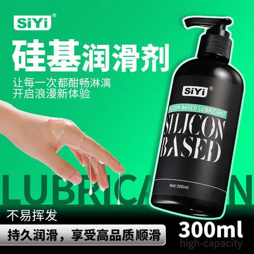 SiYi硅基温和爽感润滑剂cr水溶性油液脂ok无色无味大容量免洗