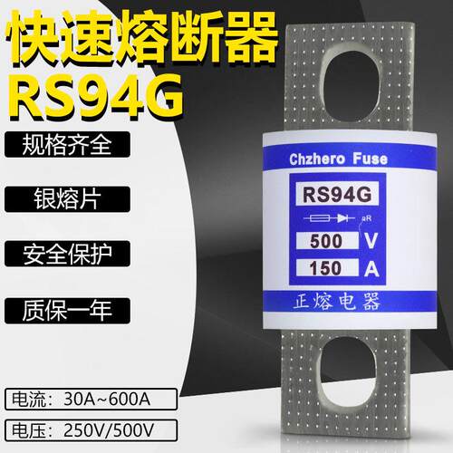 熔断器RS94G 500V 140A 125A 100A 80A 75A 60A 50A 40A 30A保险