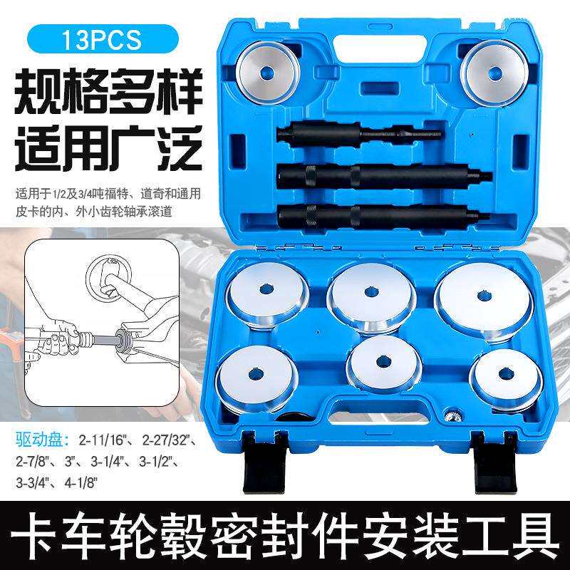 卡车车轮轴承安装工具货车轮毂培林轴承座圈油封密封圈胶套压入器