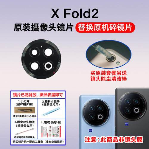 适用于vivo X Fold2原装后摄像头玻璃镜片 手机照相机镜头盖 镜面