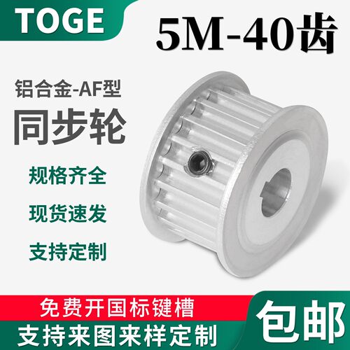 同步轮5M40齿铝合金同步带轮频宽15/20/25皮带轮HTD