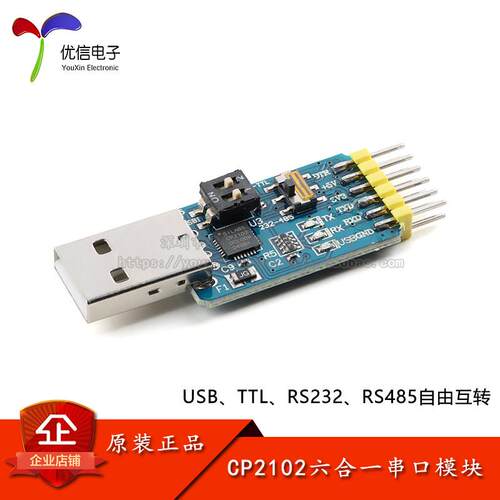CP2102 六合一多功能串口模块USB转UART/TTL/RS485/RS232自由互转