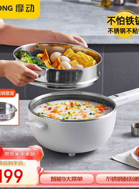 摩动电炒锅不粘锅一体插电多功能铁锅电煮锅电锅煎炒蒸煮一锅多用