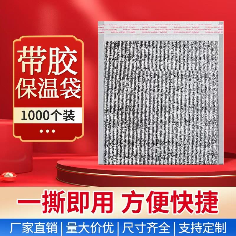 铝箔保温袋一次性带胶外卖专用打包袋加厚食品烧烤冷藏袋锡箔保冷