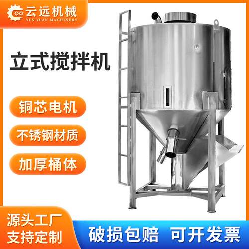 云远不锈钢拌料机带加热工业用大型加厚塑料颗粒搅拌罐立式搅拌机