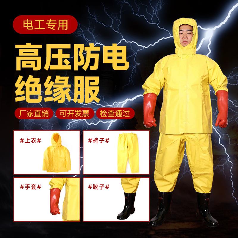 电绝缘服10KV电作业工作服耐高压电工防护操作服分体式套装防护服