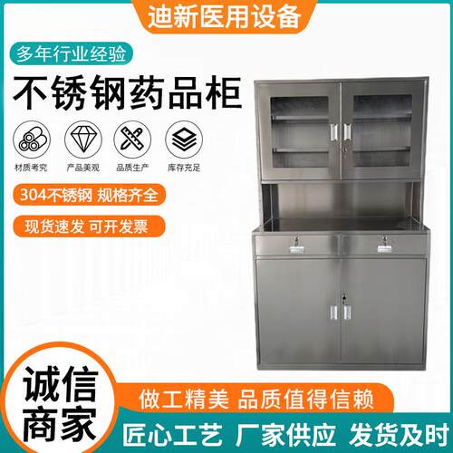 迪新不锈钢产品器械药品存放柜上下门储藏柜