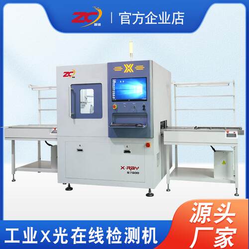 AY在线X全备自S-7600动检测机S7600检查设X光射线气R泡裂缝缺陷