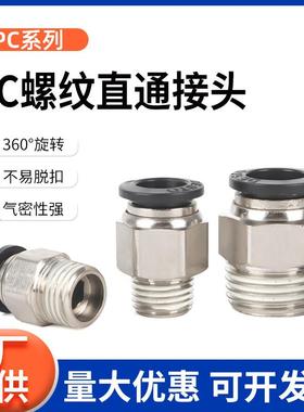 德士托DESTO气动快插气管接头螺纹直通PC4/PC6/PC8-02/PC10/PC12
