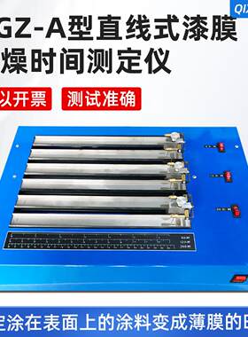 QGZ-A直线式漆膜干燥时间测定仪油漆涂料干燥薄膜时间测试仪