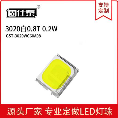 3020白0.8T LED灯珠0.1/0.2/0.5W发光二极管