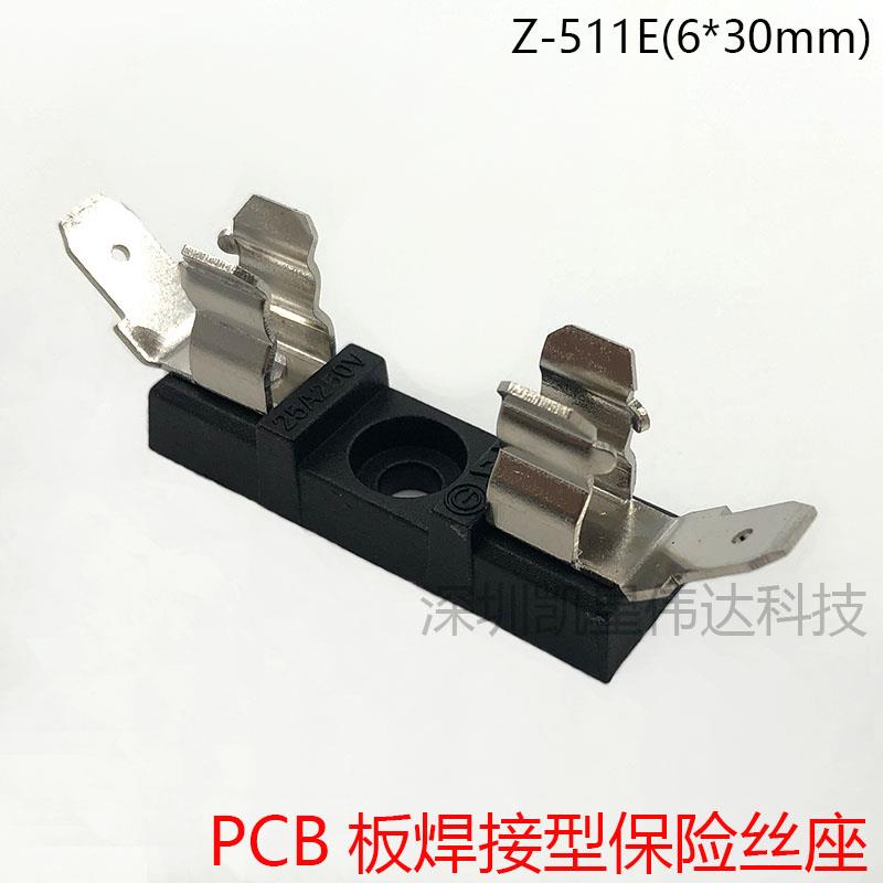大电流保险管座 6X30保险丝座 25A250V保险管座PCB板焊接型保险座
