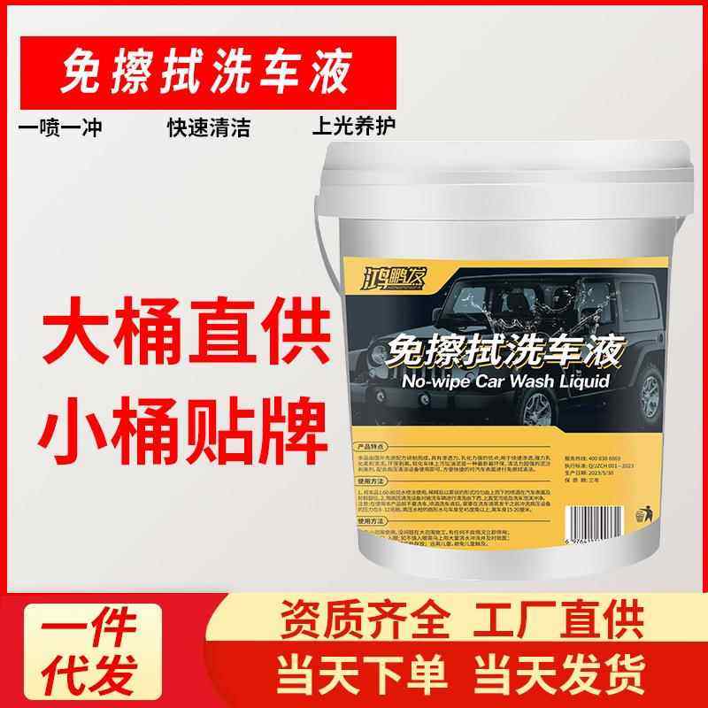 免擦拭洗车液大桶装自洁素洗车驱水蜡清洗无划痕上光泡沫预洗车粉