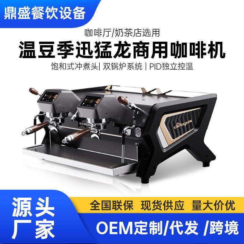 温豆季迅猛龙双头咖啡机双锅炉系统商用奶茶店半自动咖啡机咖啡厅