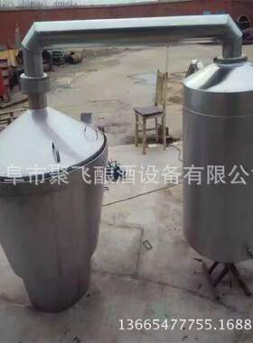 小型不锈钢酿酒设备 白酒蒸酒设备 烧酒锅甑锅 白钢罐加工