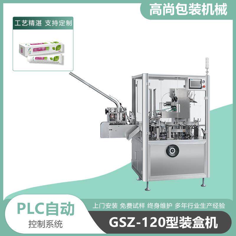 120型全自动高速立式装盒机化妆品牙膏盒医药电器入盒折盒封口机