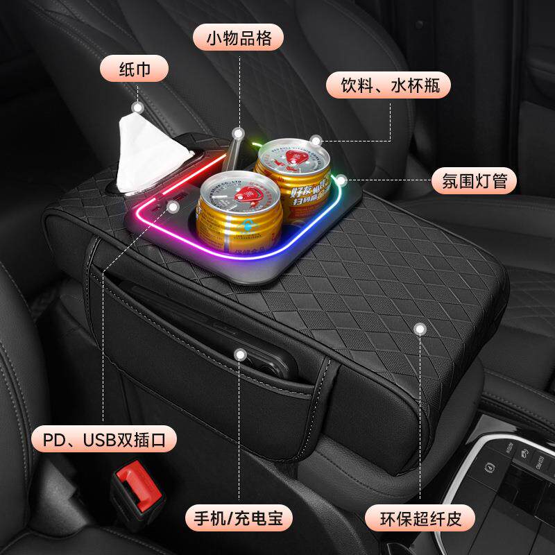 汽车扶手箱增高垫新款氛围灯纳帕纹车载收纳盒水杯架车内纸巾盒子
