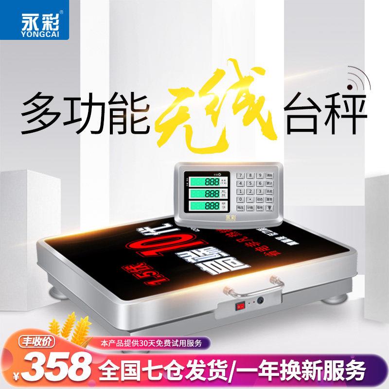 无线电子秤商用台秤300kg计价秤称重磅秤600公斤收粮食磅秤体重秤
