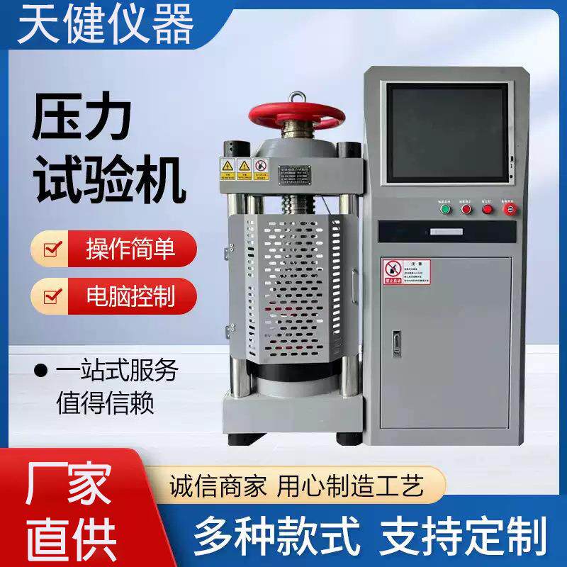 数显混凝土压力机200吨恒应力压力试验机电液式混凝土压力试验机