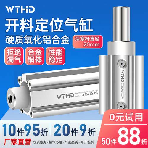 WTHD鸿雕木工机械开料机阻挡气缸大推力防尘侧挡雕刻机定位气缸