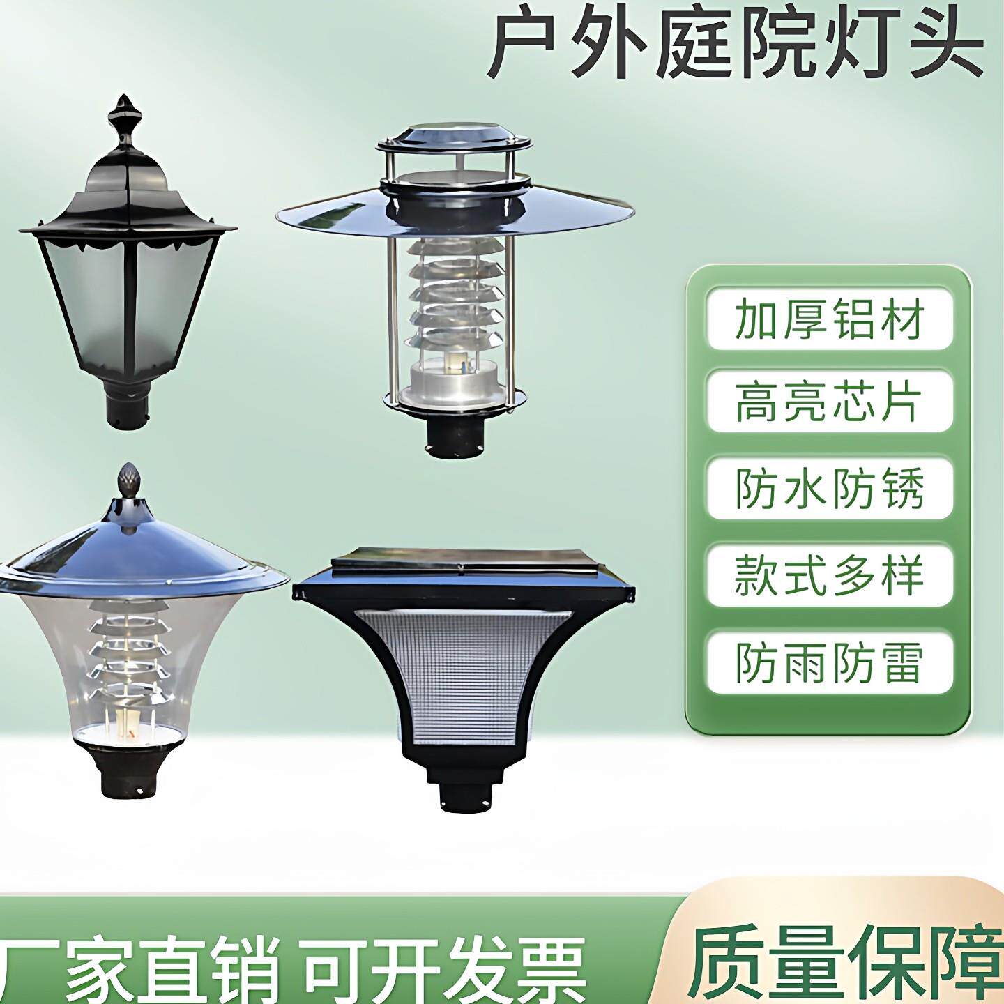 LED庭院灯景观灯户外小区花园广场公园路灯灯头防水
