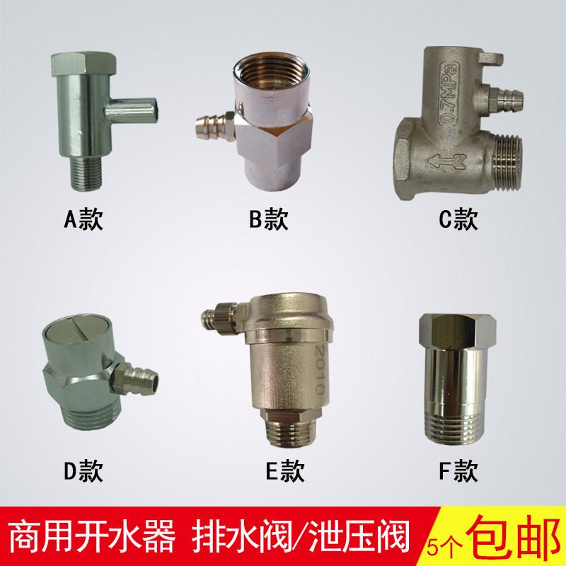 不锈钢饮水机排气阀4分耐高温全铜芯排水阀商用开 水器泄压气阀2