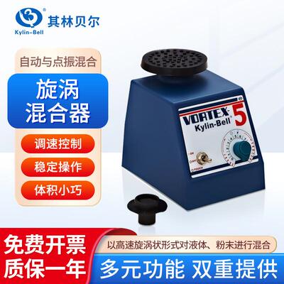 其林贝尔 旋涡混合器VORTEX-5实验室涡旋混匀仪VORTEX-6 光控感应