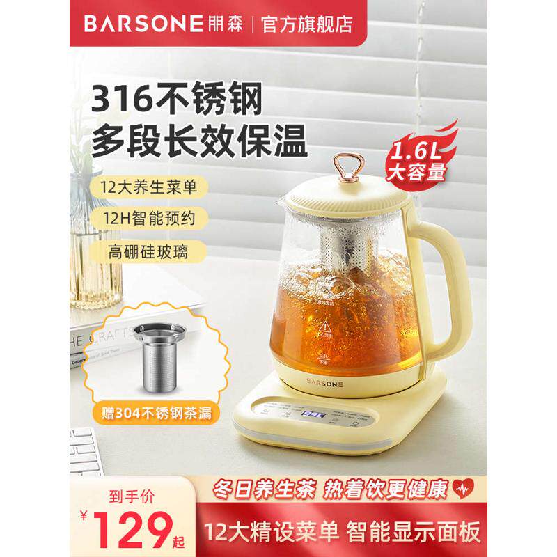 朋森养生壶家用多功能办公室小型自动炖煮烧水壶燕窝煮花茶器恒温