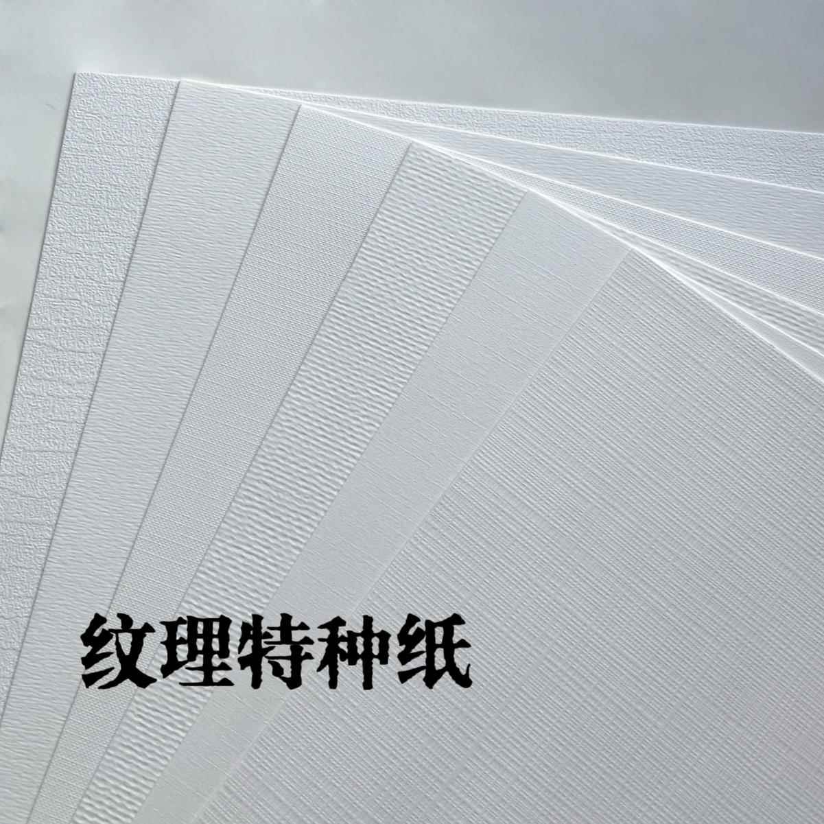 A3A4纹理纸蛋壳纹莱妮纹300.350克证书贺卡名片特种纸卡纸打印纸