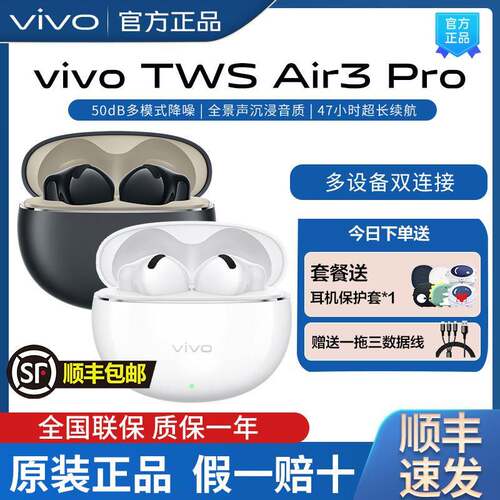 vivo TWS Air3 Pro真无线 线蓝牙耳机twsair3pro降噪入耳式vivo耳