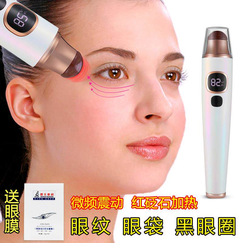 砭石美眼仪电动眼部按摩仪去淡化黑眼圈眼袋热敷眼霜导入棒美容