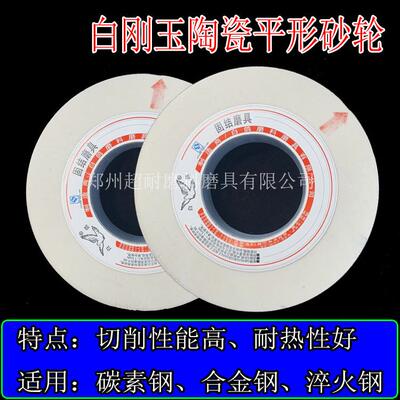 白鸽砂轮WA白刚玉陶瓷平行砂轮片P750*75*305外圆磨床砂轮合金钢