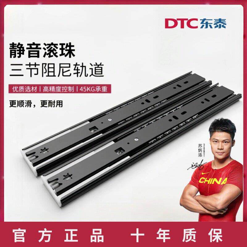 dtc东泰抽屉滑轨阻尼缓冲三节全拉出抽屉滑轨自吸防夹抽屉轨道