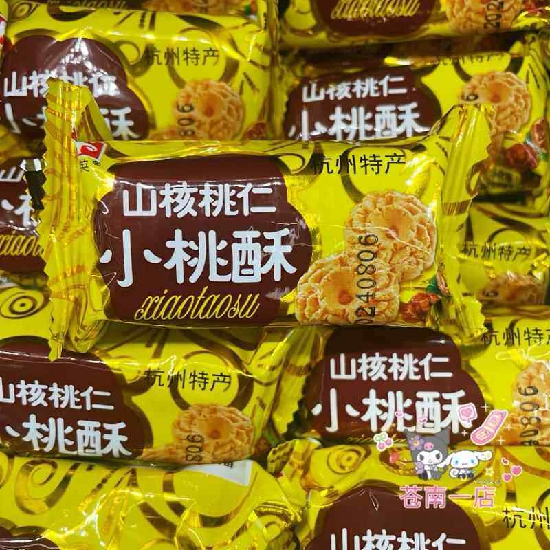 鸿英山核桃仁老式小桃酥酥脆饼干杭州特产传统糕点儿童老人零食品
