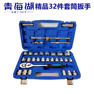 青海湖工具热销镜面32件组合套装 套筒扳手开口梅花两用套管头子