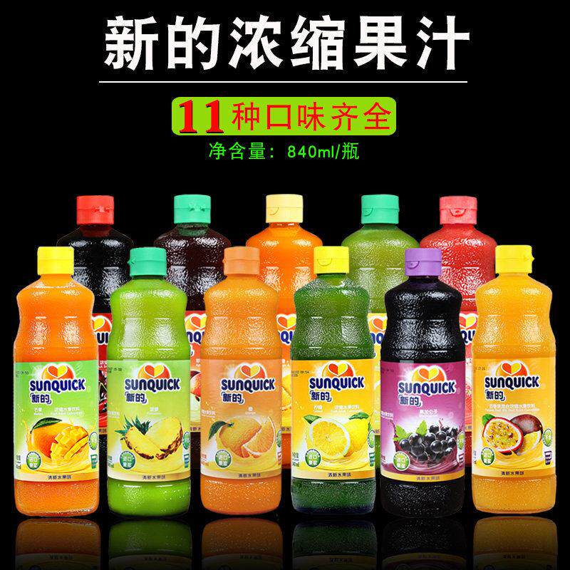 新的浓缩果汁橙汁柠檬汁新地凤梨百香果调酒商用芒果黑醋栗浓浆