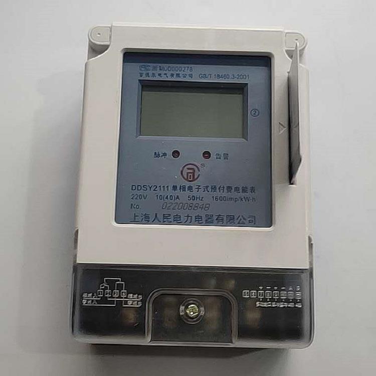 DDSY单相电子式预付费电表DDSY2111液晶显示电能表电度表卡表