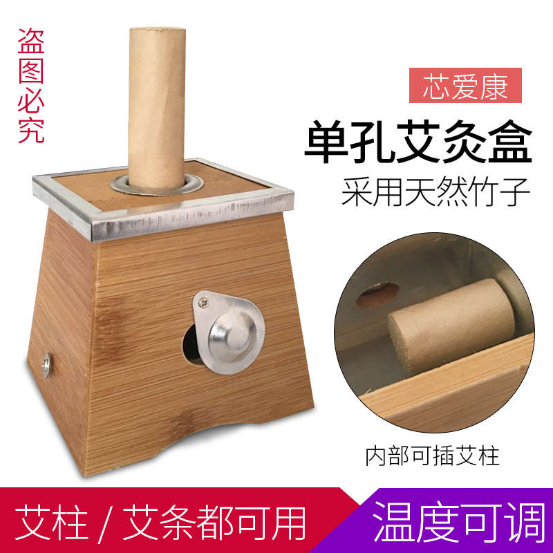 单孔艾灸盒艾条盒竹木温灸器具艾条艾柱两用单眼艾灸罐随身灸家用