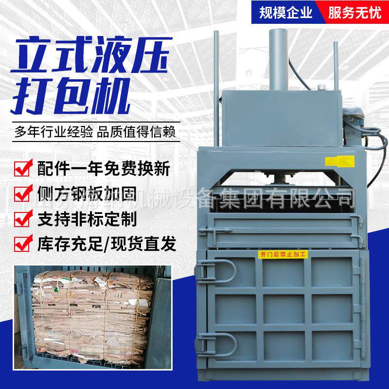 立式液压打包机废纸箱液压打包机塑料薄膜打包机编织袋液压打包机