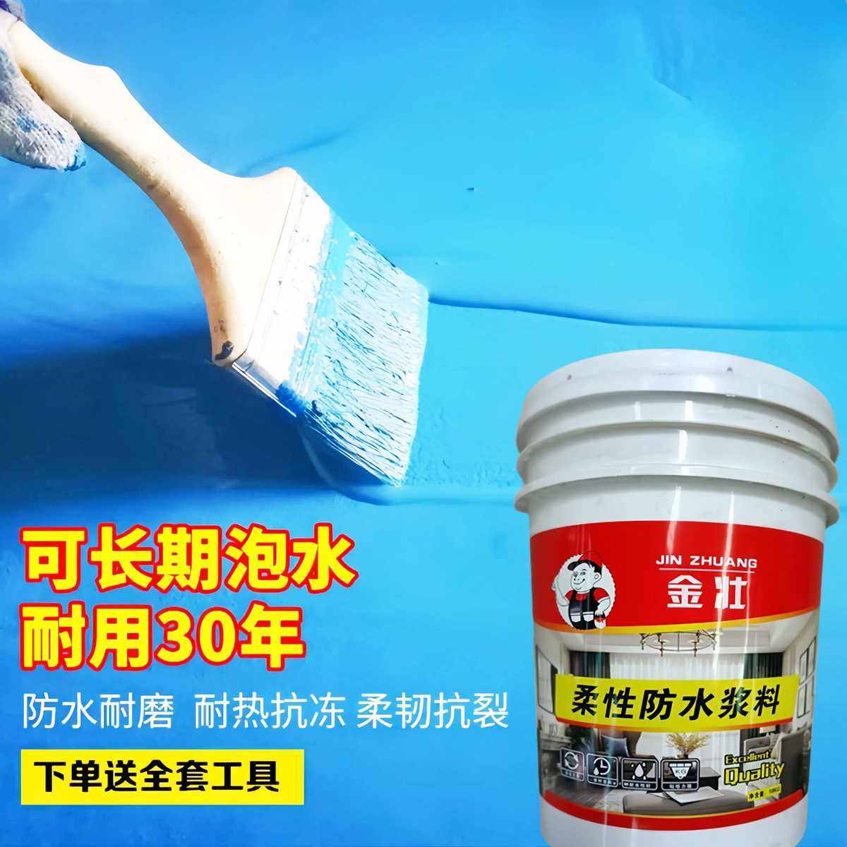 JS防水涂料水性防水材料水泥基聚合物屋顶鱼池专用防漏胶补漏材料