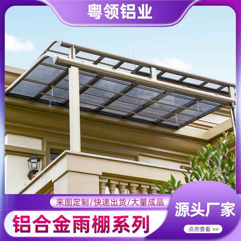 别墅防雨棚遮阳棚 户外花园庭院露台棚 自建房楼顶铝合金雨棚