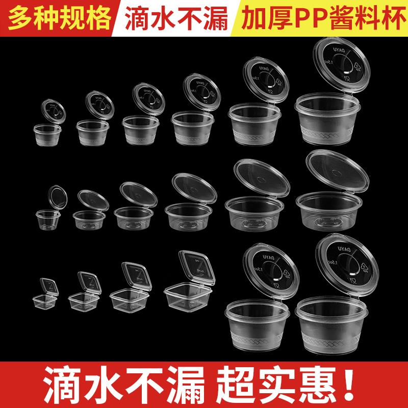 一次性酱料盒带盖调料杯外卖小蘸料盒打包连分体辣椒油醋圆形汤碗