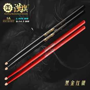 汉旗架子鼓鼓棒5A山胡桃木彩色专业鼓槌 汉牌HUN黑金红银系列鼓锤