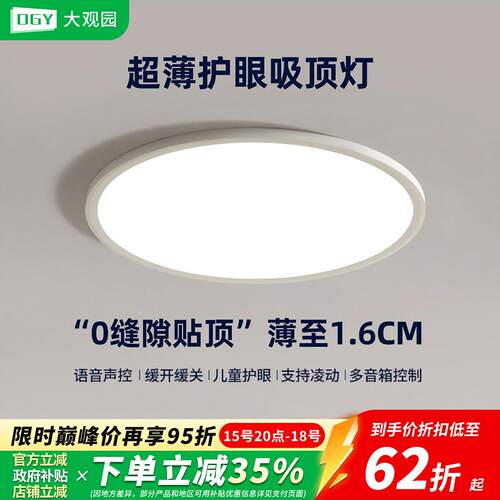 2026新款卧室吸顶灯超薄无缝1.6cm极简儿童房间护眼中山灯具486K