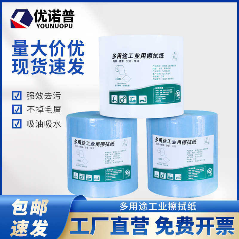 工业无尘擦拭布吸水吸油纸汽修无尘纸除尘布蓝色白色卷工业擦拭纸,标准件/零部件/工业耗材,无尘纸/无尘布,淘宝优惠券,粉丝福利购,淘宝优惠卷