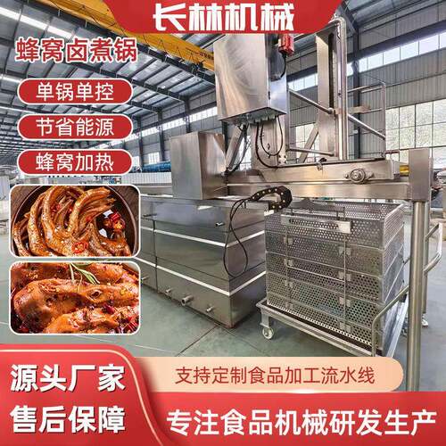 大型猪蹄卤煮加热锅商用牛羊肉蒸煮锅卤鹅鸡鸭焯水卤煮多连锅