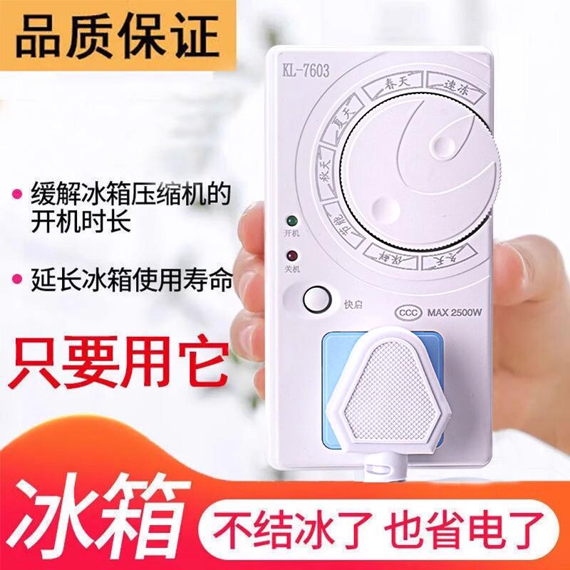 德国冰箱温控器数显智能全自动通用家用定时开关控制器除冰霜神器