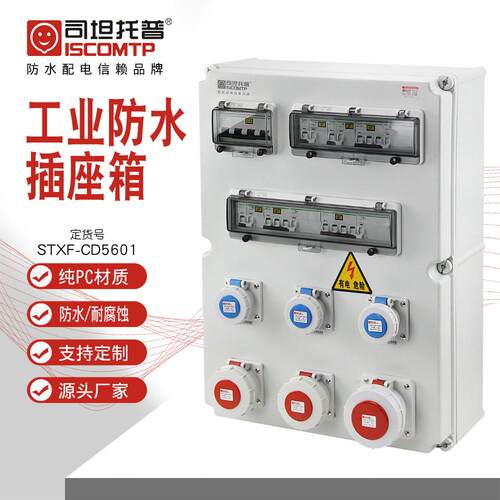 工业插座箱户外防水防尘检修电源箱壁挂聚碳酸酯塑料工厂配电箱