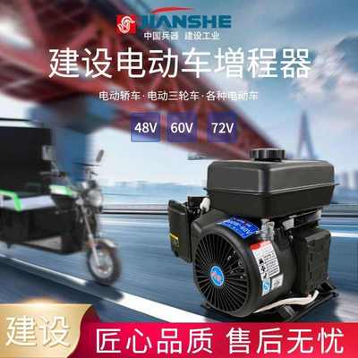 建设铅酸锂电动车增程器发电机48v60v72v三四轮电瓶车座桶续航