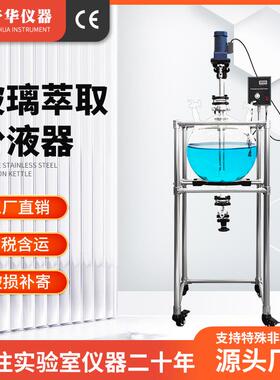 实验室球形玻璃萃取分液器厂家直销10L/20L/30L/50L